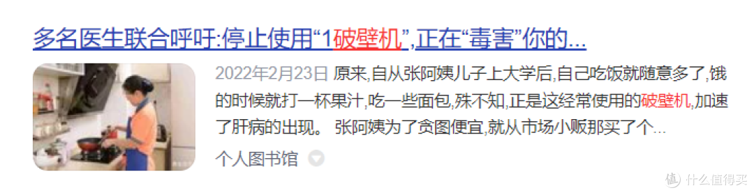 破壁机家庭用处大吗?四大风险危害警告,务必重视!