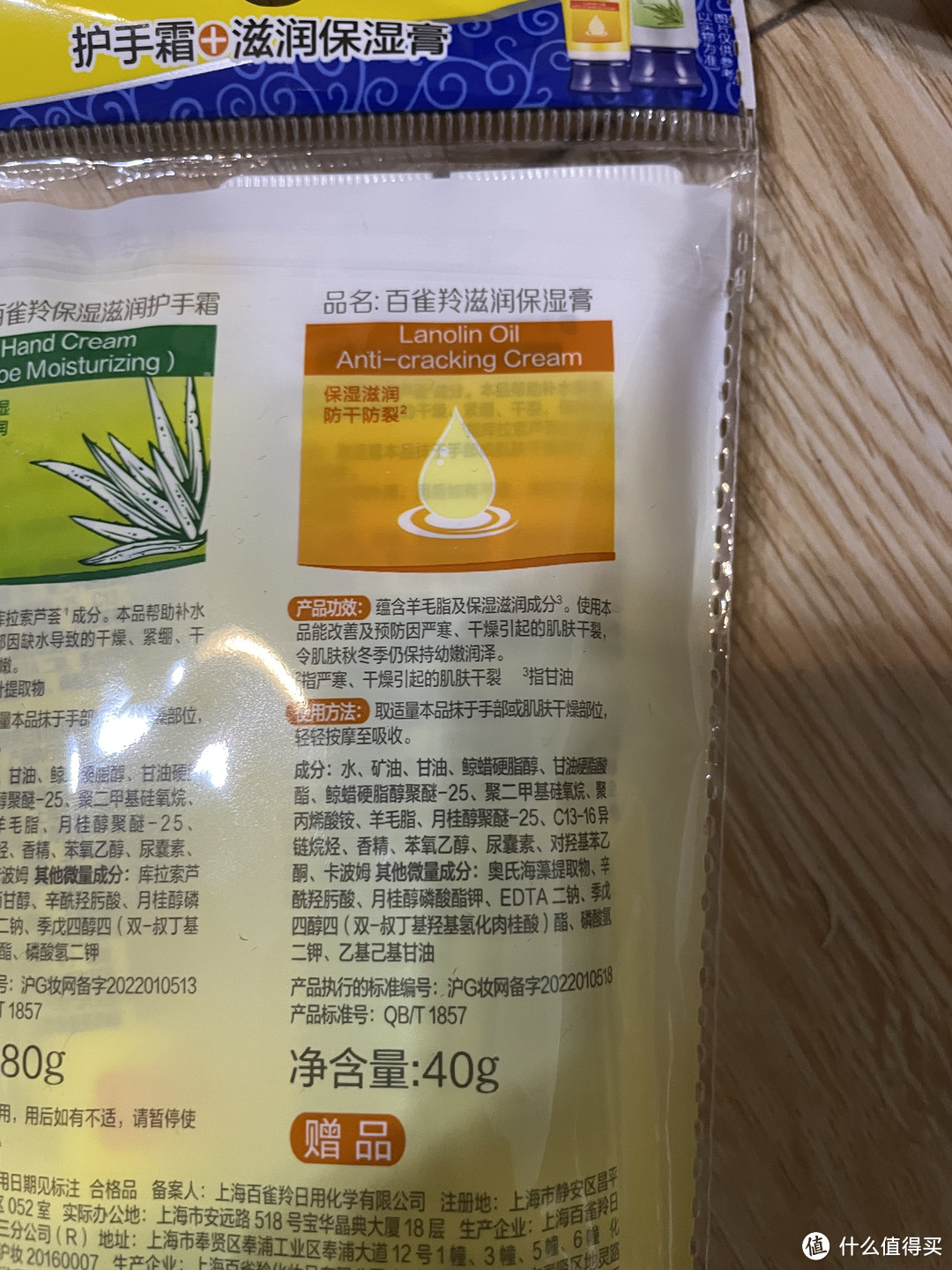 百雀羚护手霜套装(芦荟手霜80克+绵羊油40克)