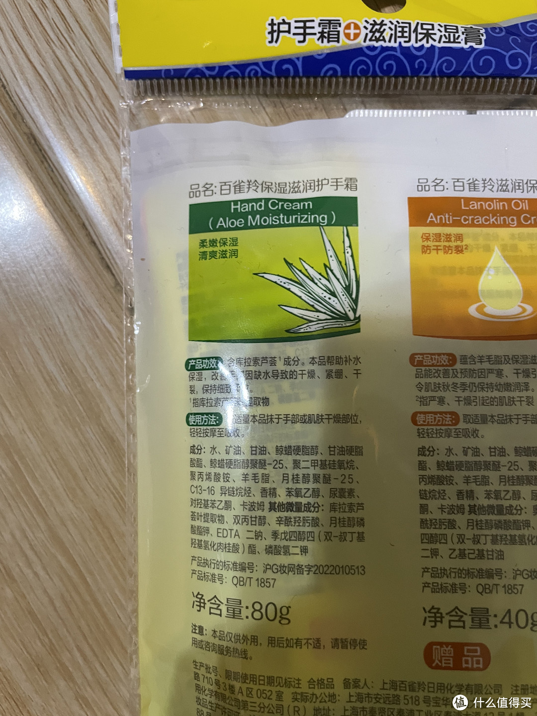 百雀羚护手霜套装(芦荟手霜80克+绵羊油40克)
