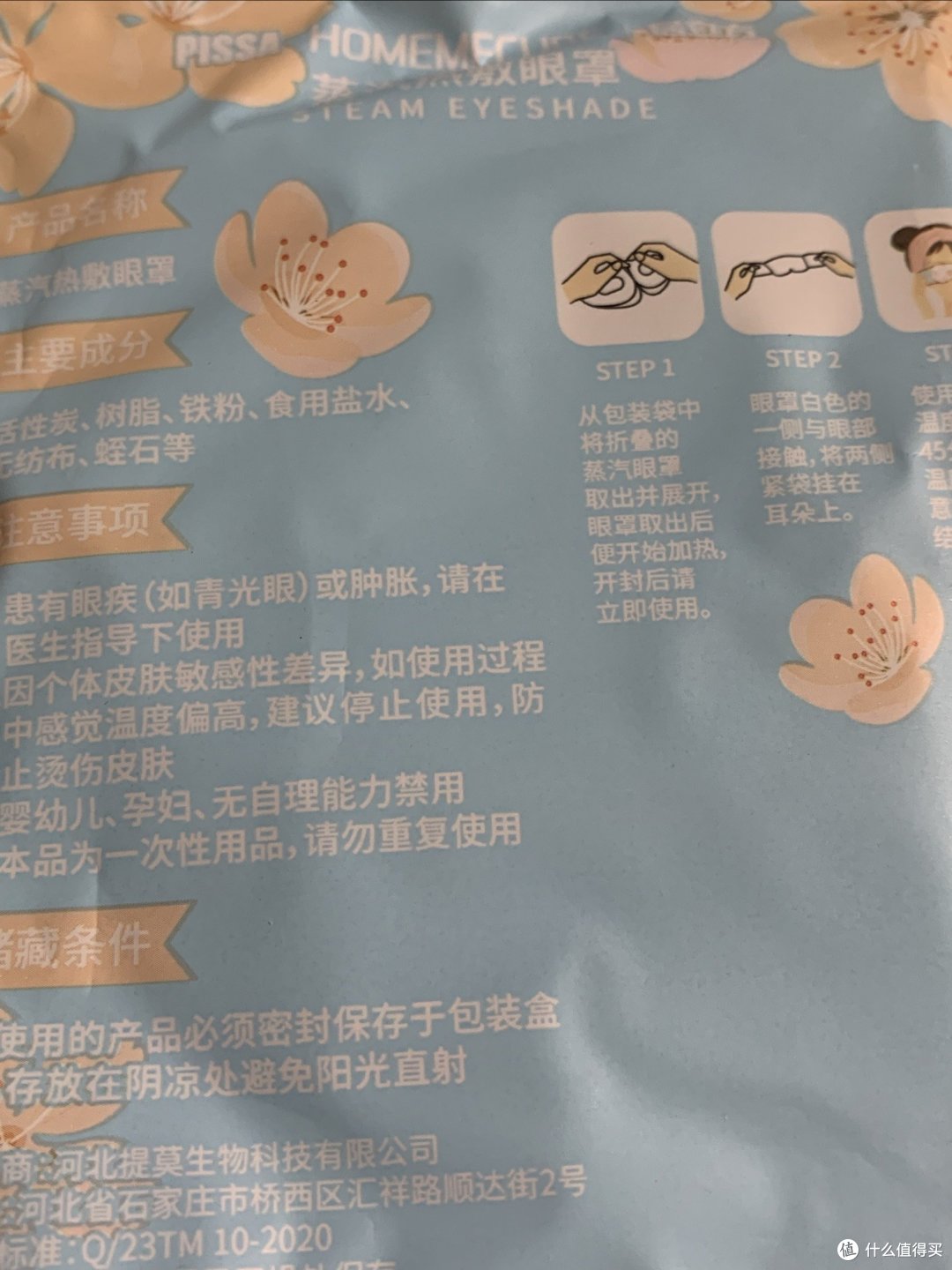 戴上蒸汽眼罩，缓解疲劳，睡个好觉，舒服舒服