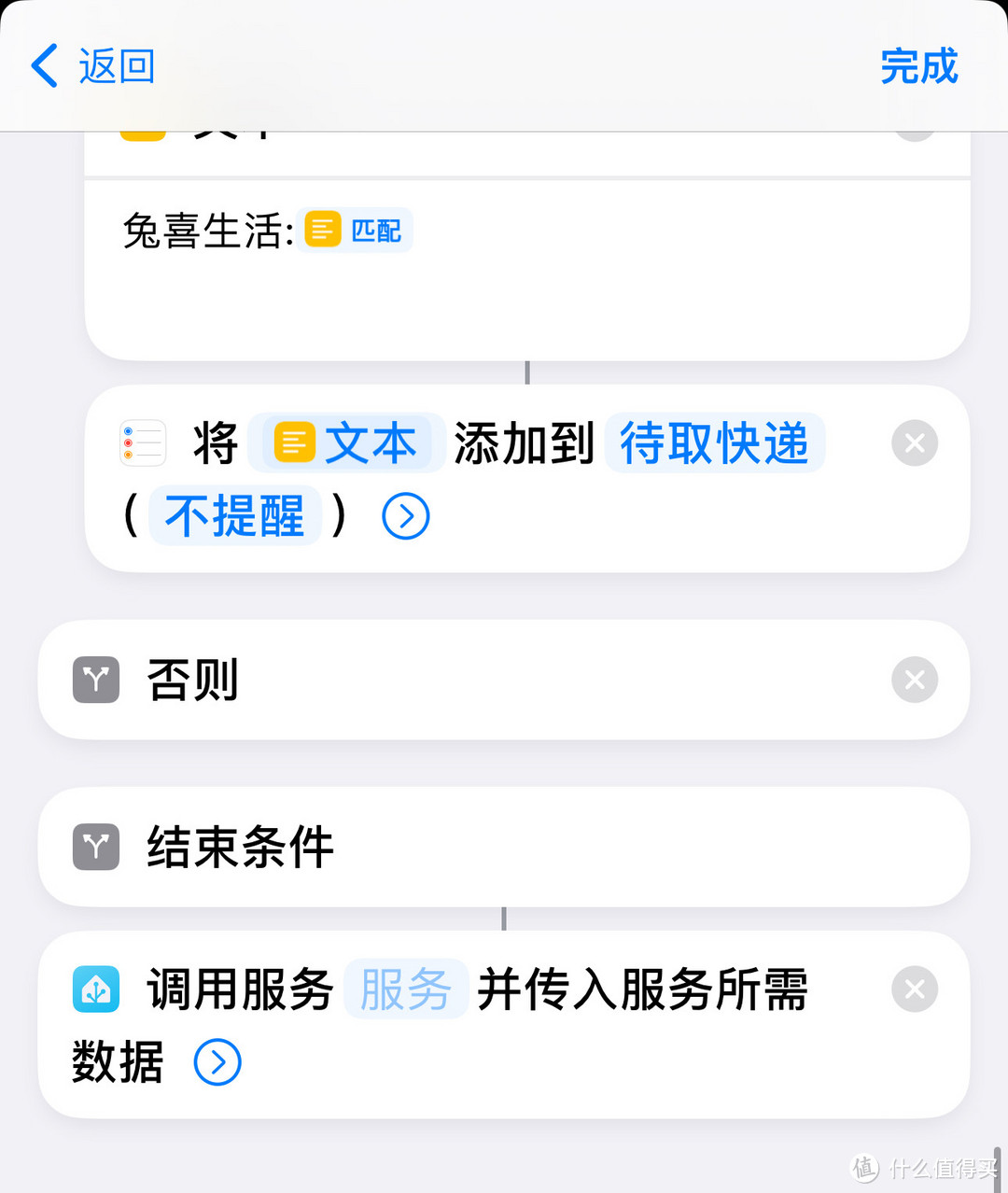 iPhone如何用快捷指令，将快递短信同步至homeassistant？