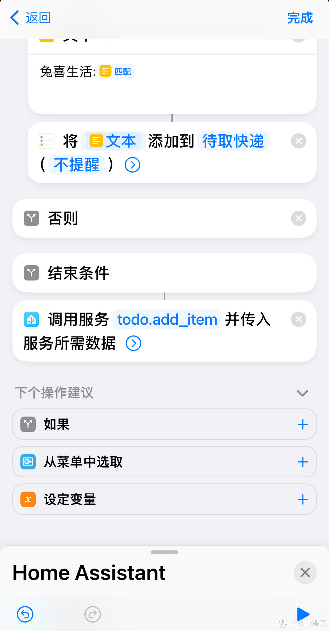 iPhone如何用快捷指令，将快递短信同步至homeassistant？