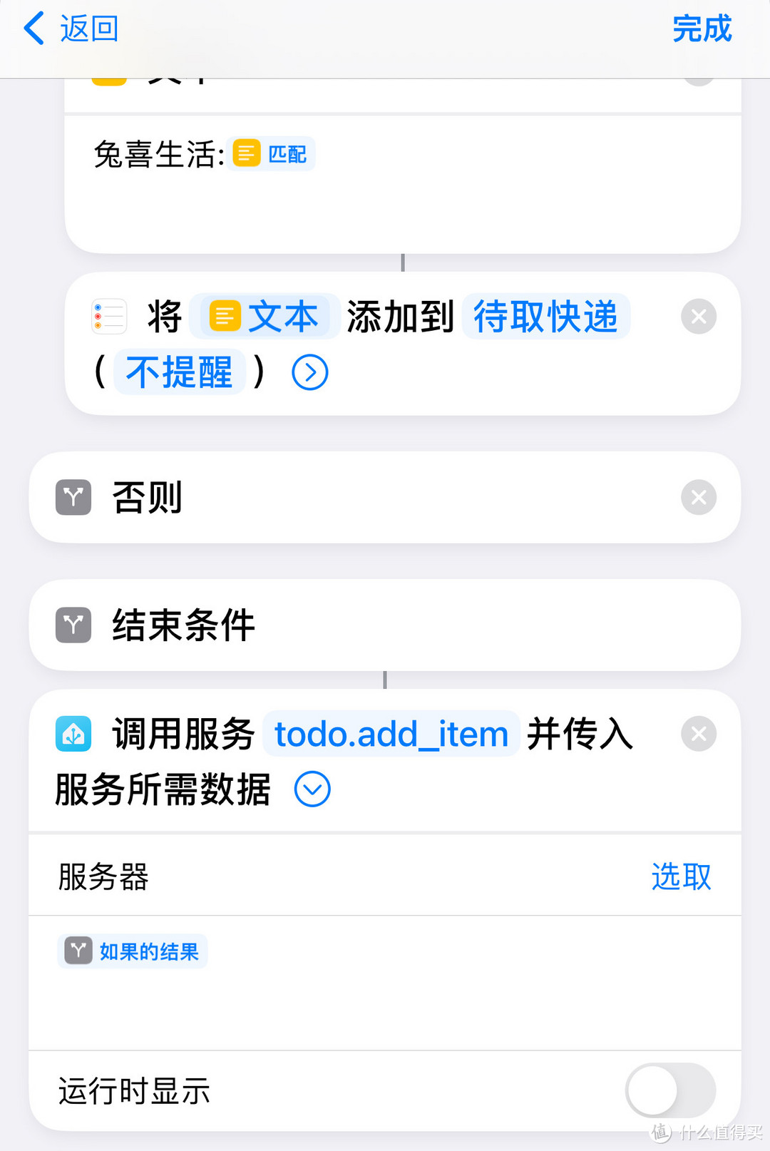 iPhone如何用快捷指令，将快递短信同步至homeassistant？