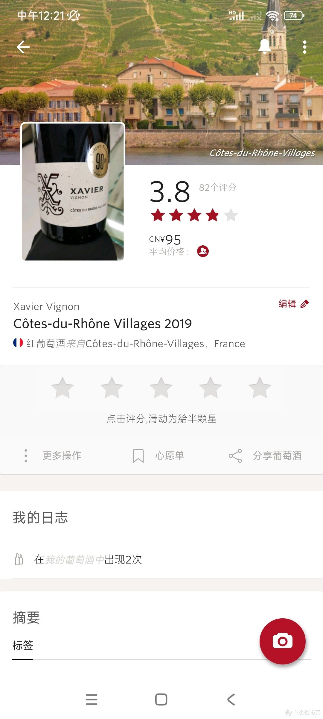 品尝一下盒马买到的罗纳河谷村庄级干红!