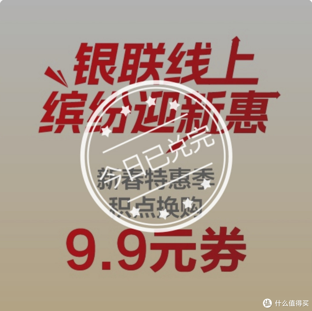 云闪付积点神车，31元62VIP会员年卡，9积点抢茅台，1999积点兑换9.9元无门槛券，云闪付活动总汇