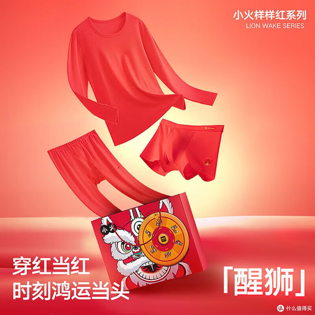 抢先穿出好运!海澜之家鸿运醒狮礼盒,让你红红火火过大年!