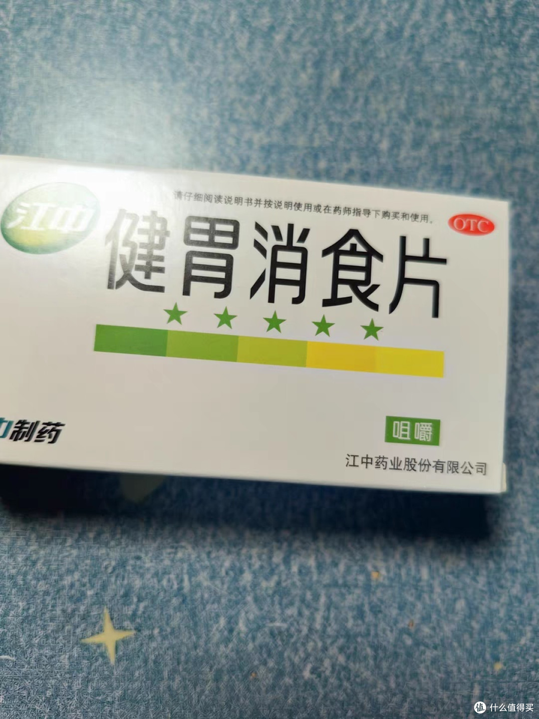 消食片