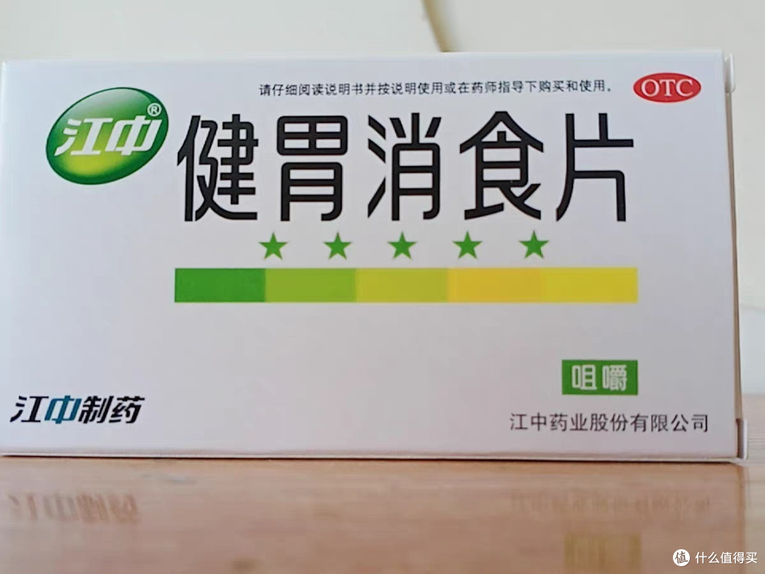 消食片