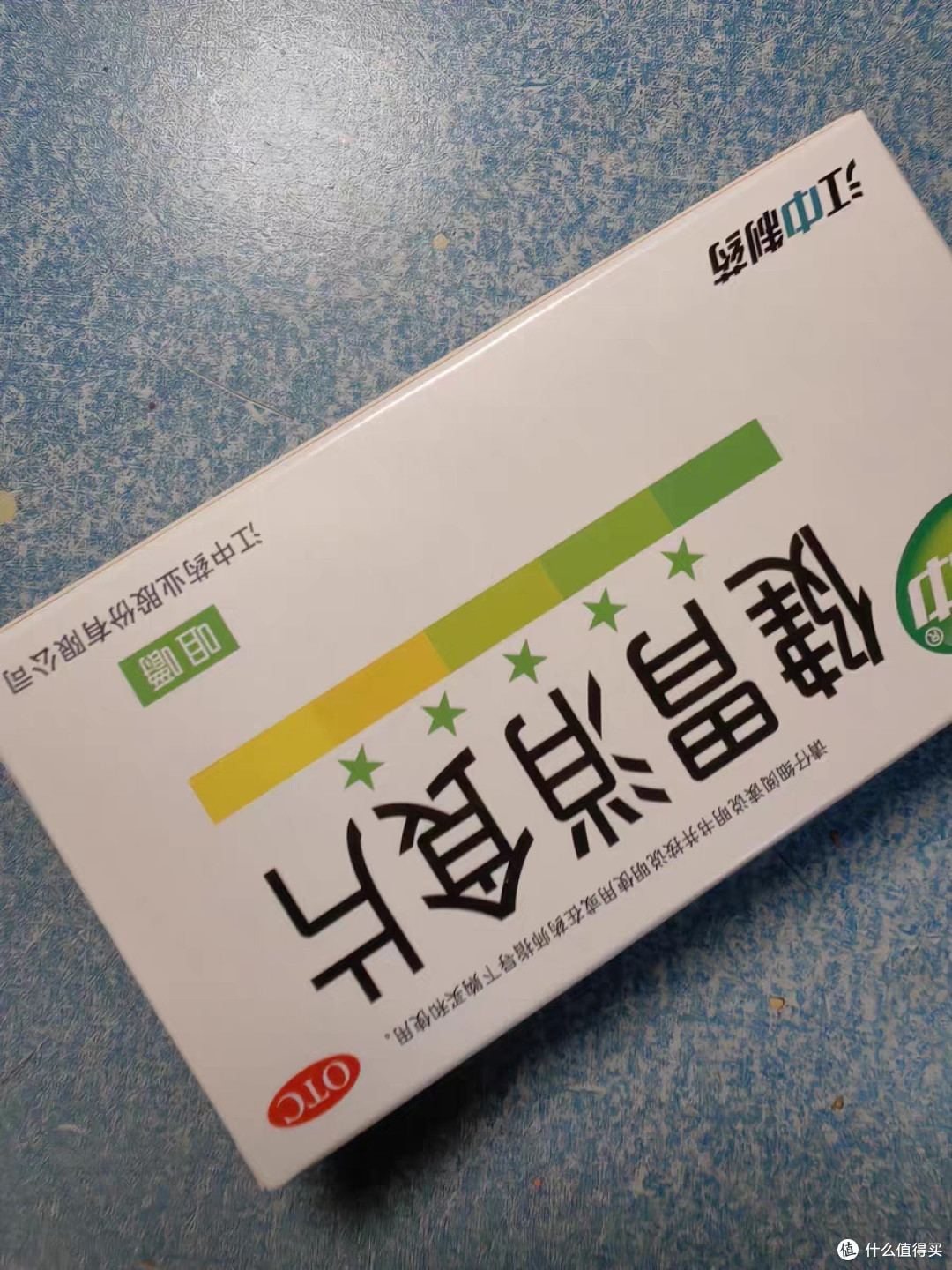 消食片