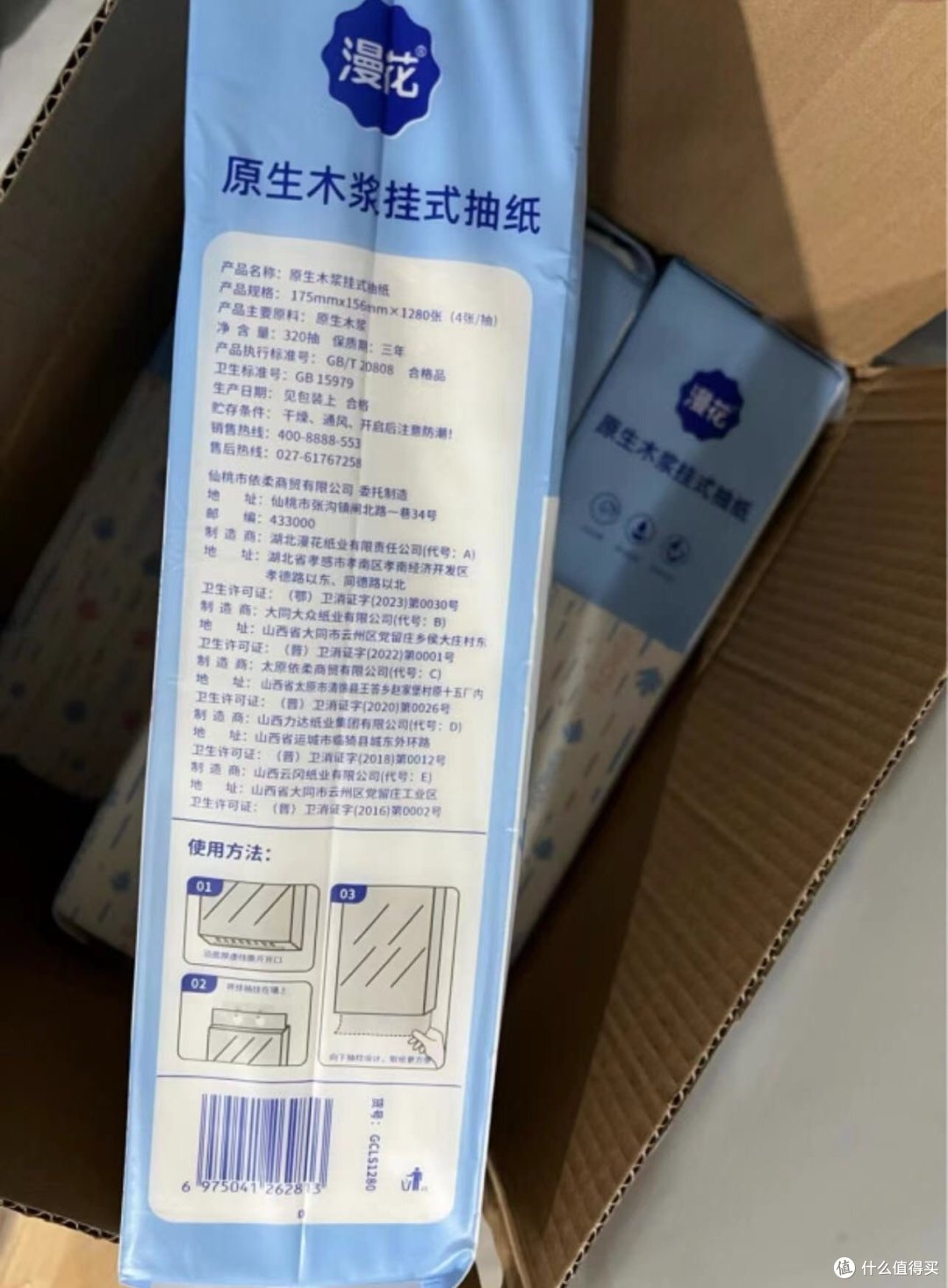 纸巾一条