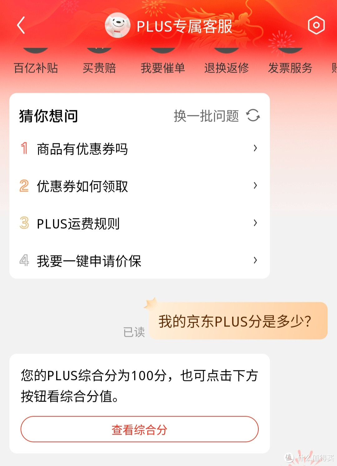 咨询客服京东PLUS分