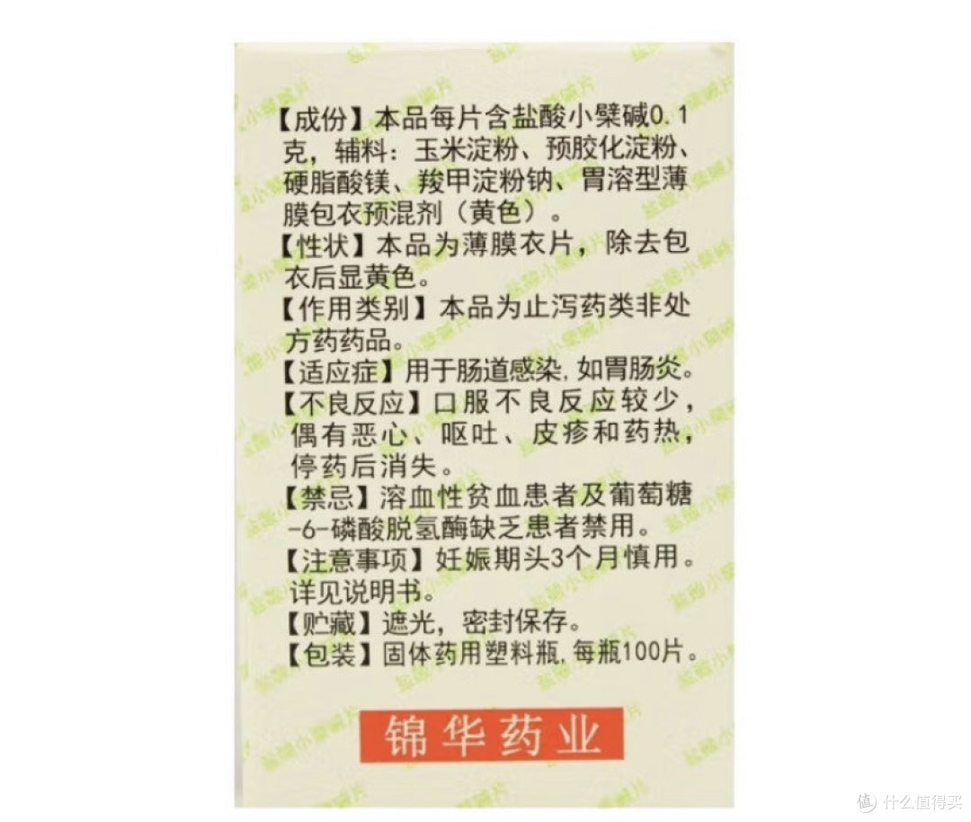 黄连素:腹泻的救星,健康的守护者