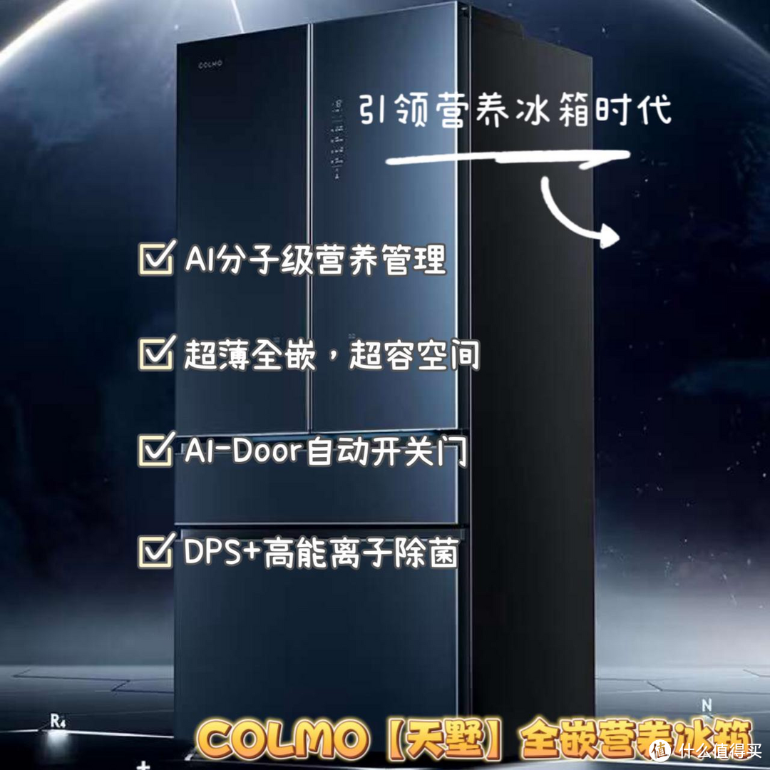 冰箱推荐：COLMO、西门子、卡萨帝、松下等热门高端冰箱什么品牌好