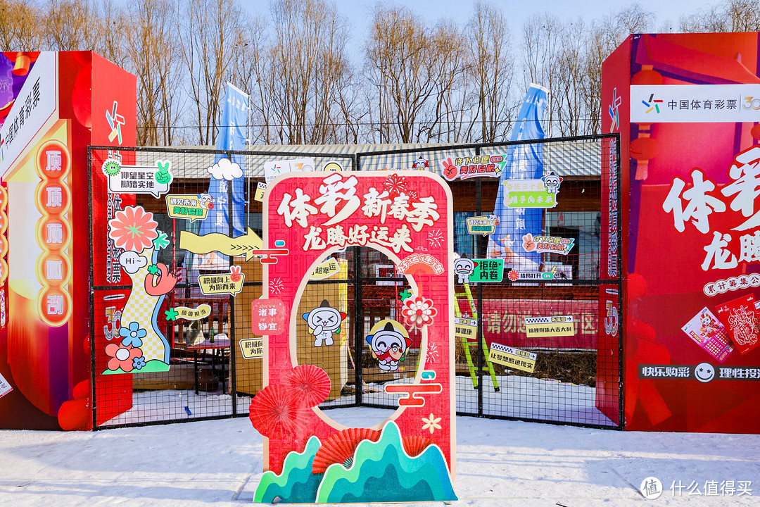 体彩新春季品牌公益活动走进2024世界雪日暨国际儿童滑雪节