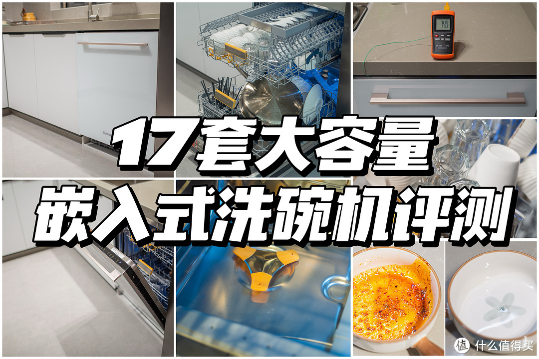 年度硬家电!动静结合帮你们体验过了丨实测消毒性能优秀高端洗碗机推荐