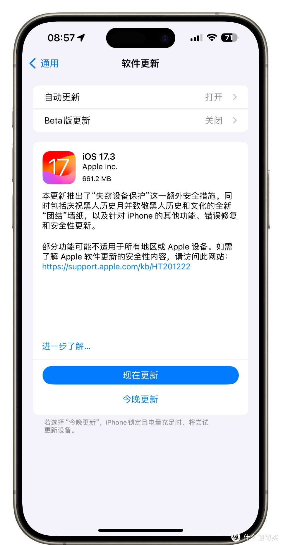 更不更？iOS17.3正式版新增被盗设备保护功能