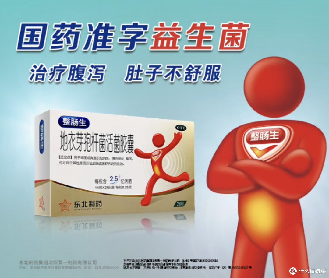 整肠生——地衣芽孢杆菌活菌胶囊的魅力之旅