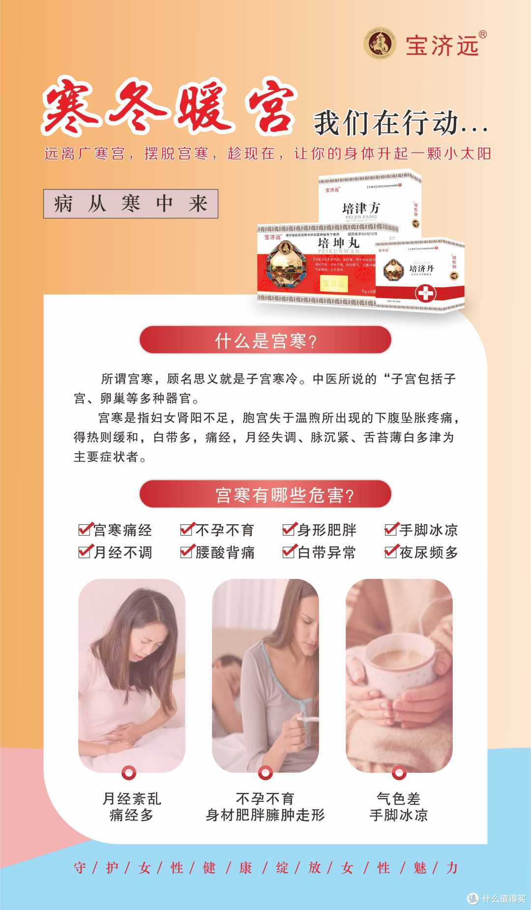 宝济远“三联产品”助力解决宫寒不孕