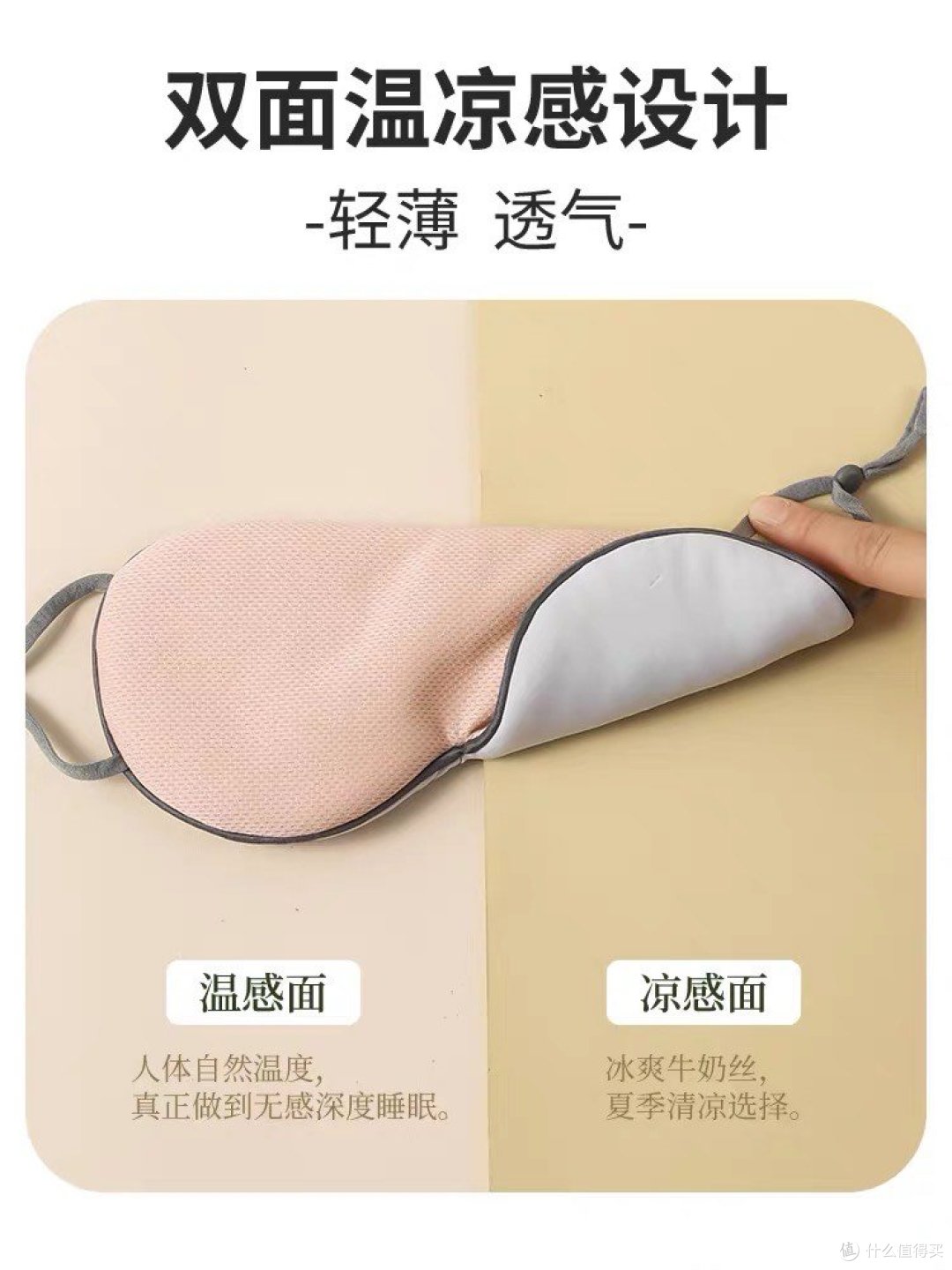 当我准备睡觉时，我总是喜欢戴上一副柔软而舒适的眼罩。