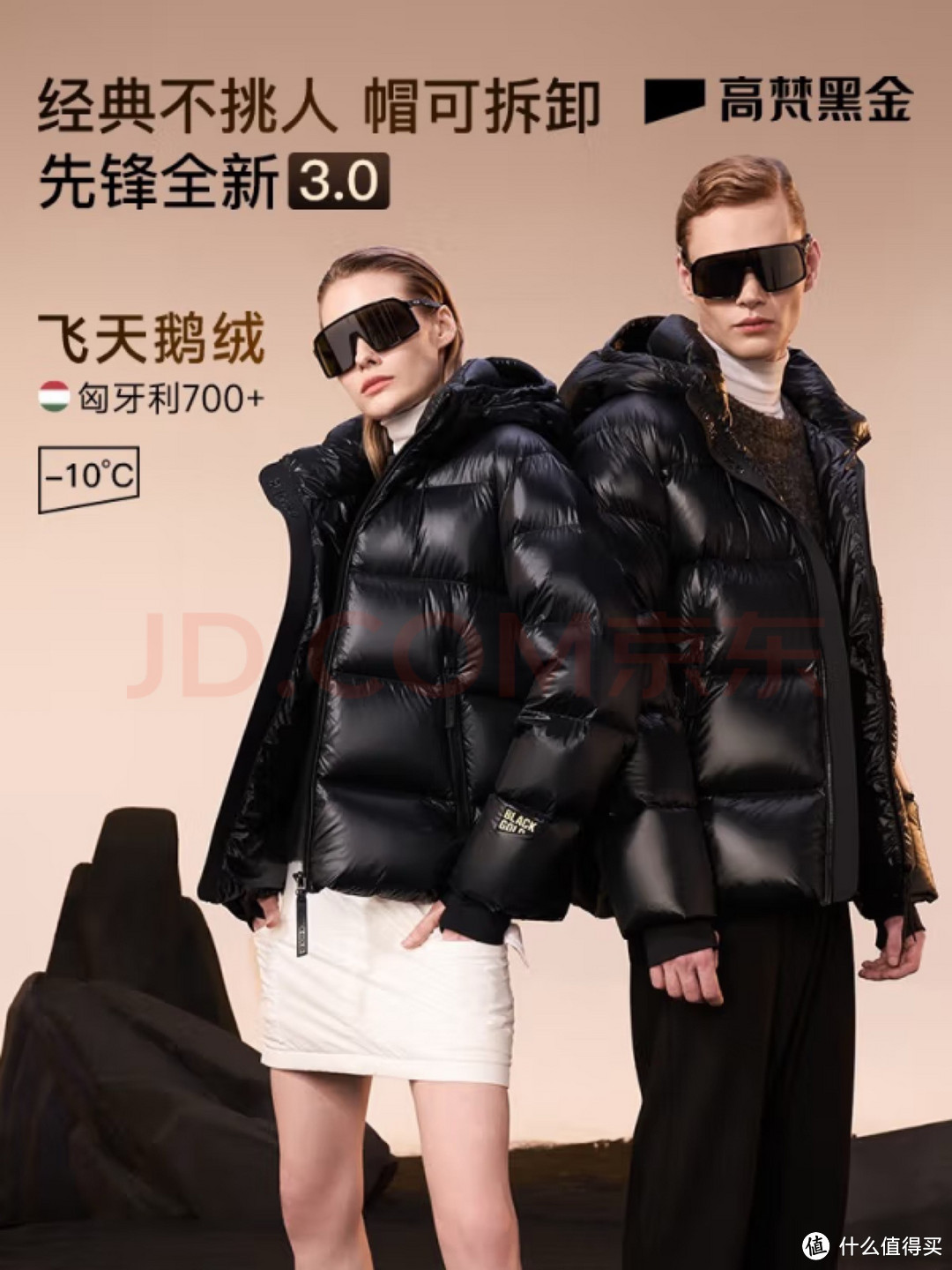 高梵黑金鹅羽绒服先锋3.0：温暖与奢华的完美融合