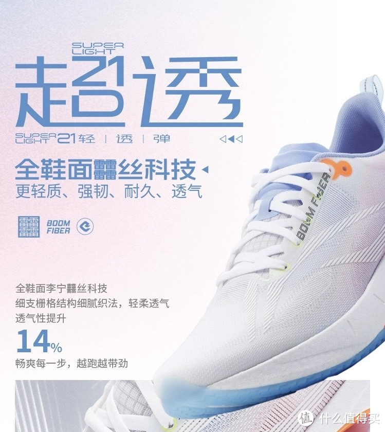 龙年开跑——李宁超轻21跑步鞋评测