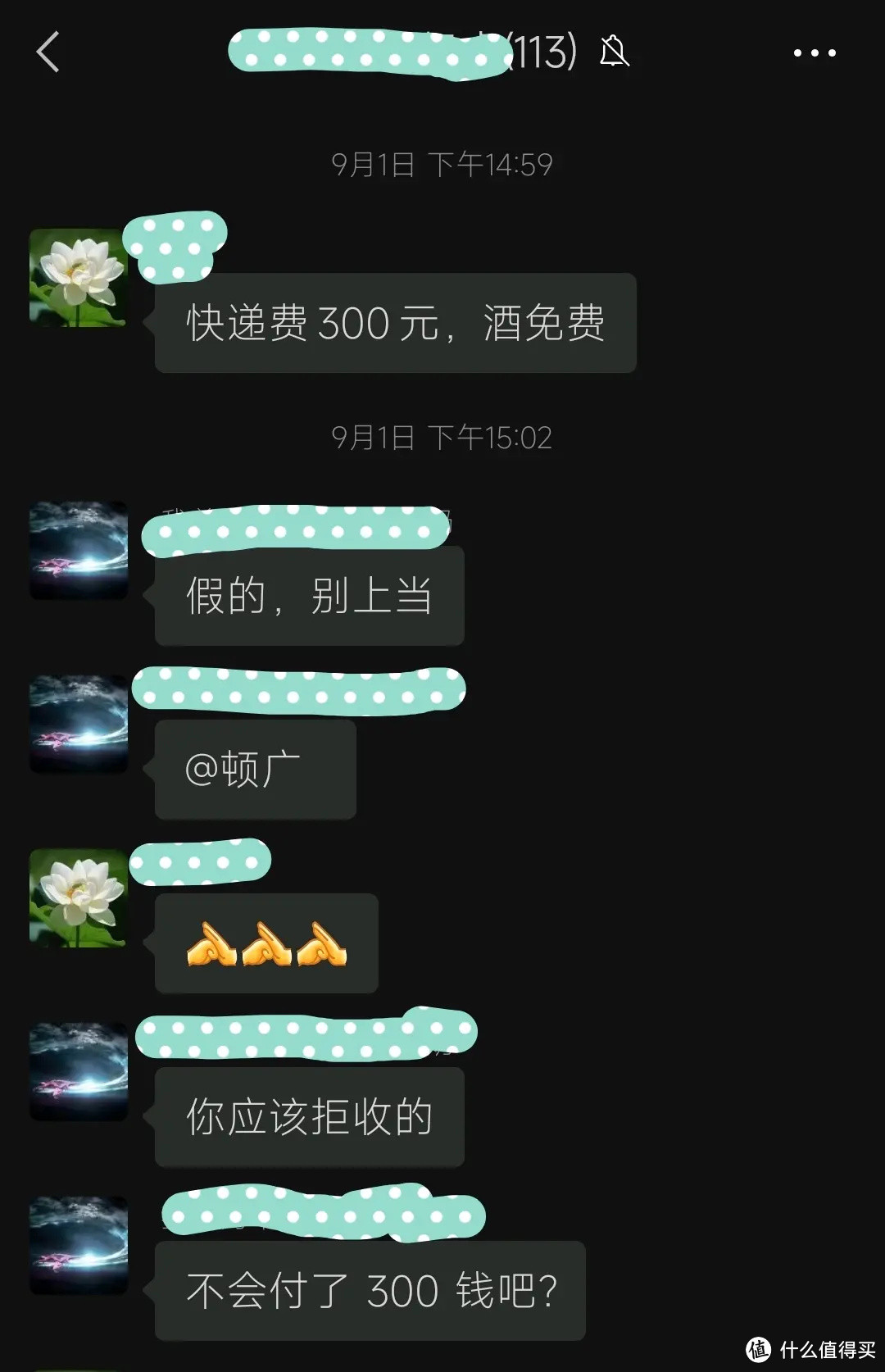 个人信息泄露：网购骗子白送我一个杯子