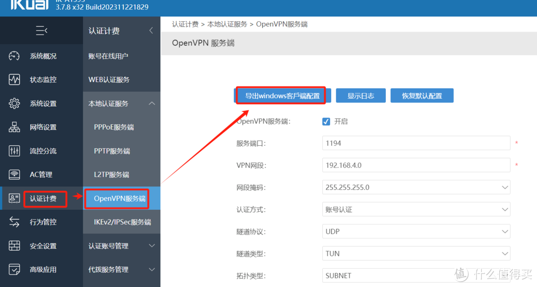 爱快配置之OpenVPN设置