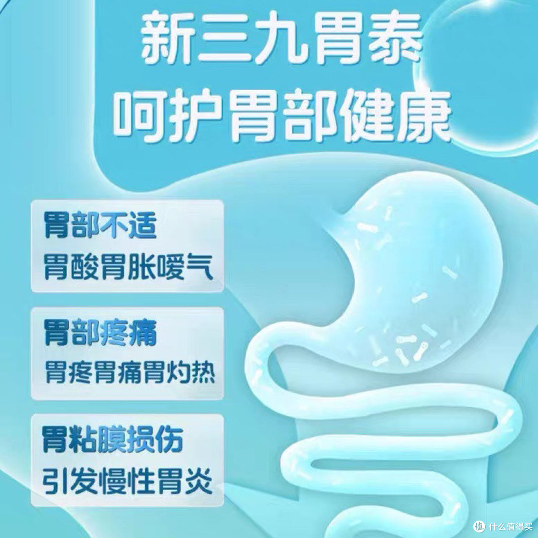 三九胃泰:胃暖暖的,很贴心