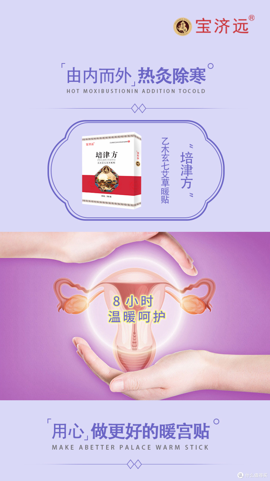 宝济远乙木玄七艾草暖贴:女性暖宫的守护神,必备良品