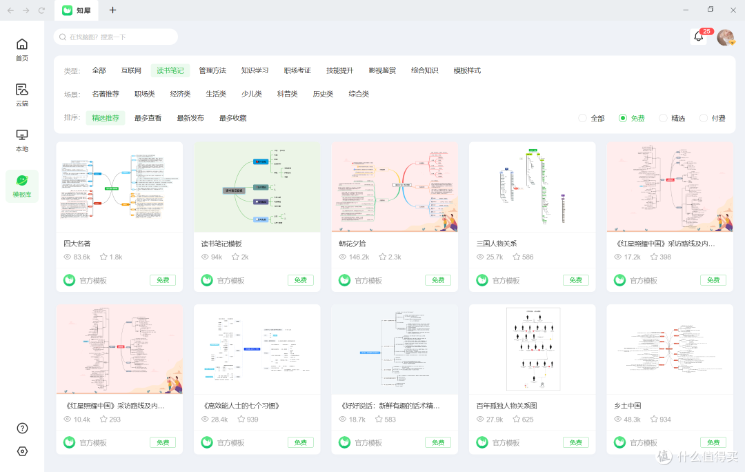 做脑图用什么软件?八款强推的脑图软件,总有一款适合你