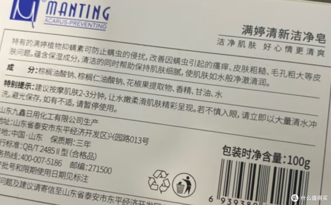 满婷清新洁净香皂，贴心滋养肌肤！