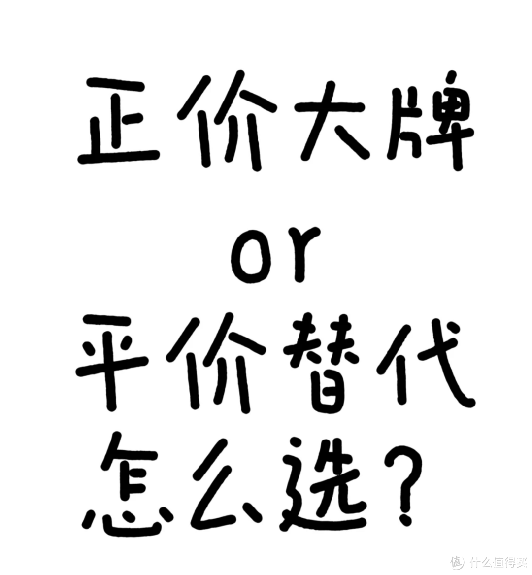 户外平替靠谱吗？你买大牌平替吗？奢侈品也平替？刷新三观的一期