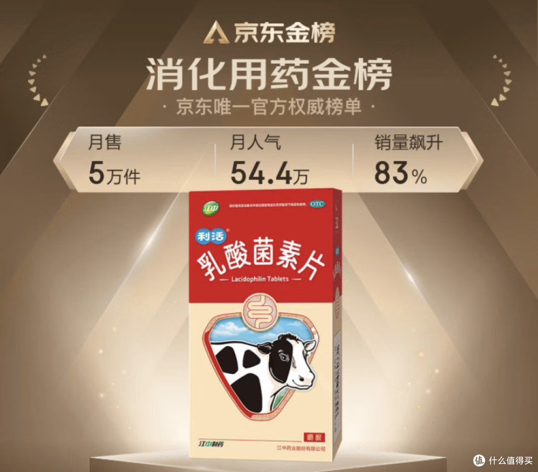 胃肠舒服，江中牌乳酸菌素片