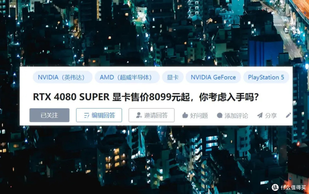 40系新卡怎么选？简单讲讲我对RTX4080 SUPER显卡的看法