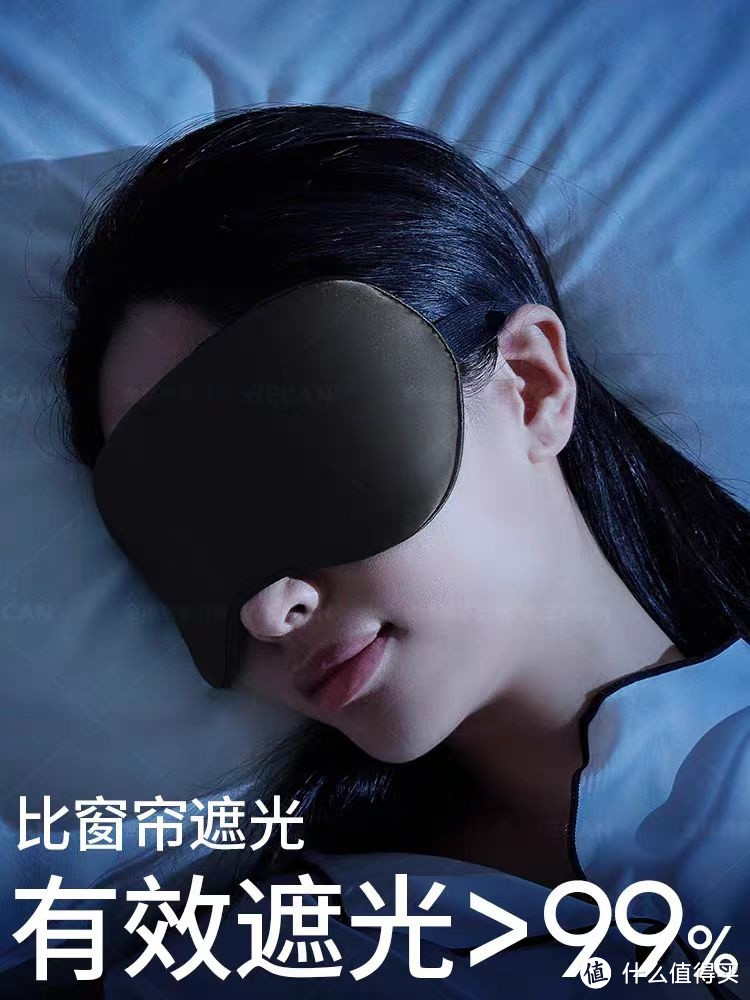 夜猫子必备！拯救失眠的神器——睡眠眼罩