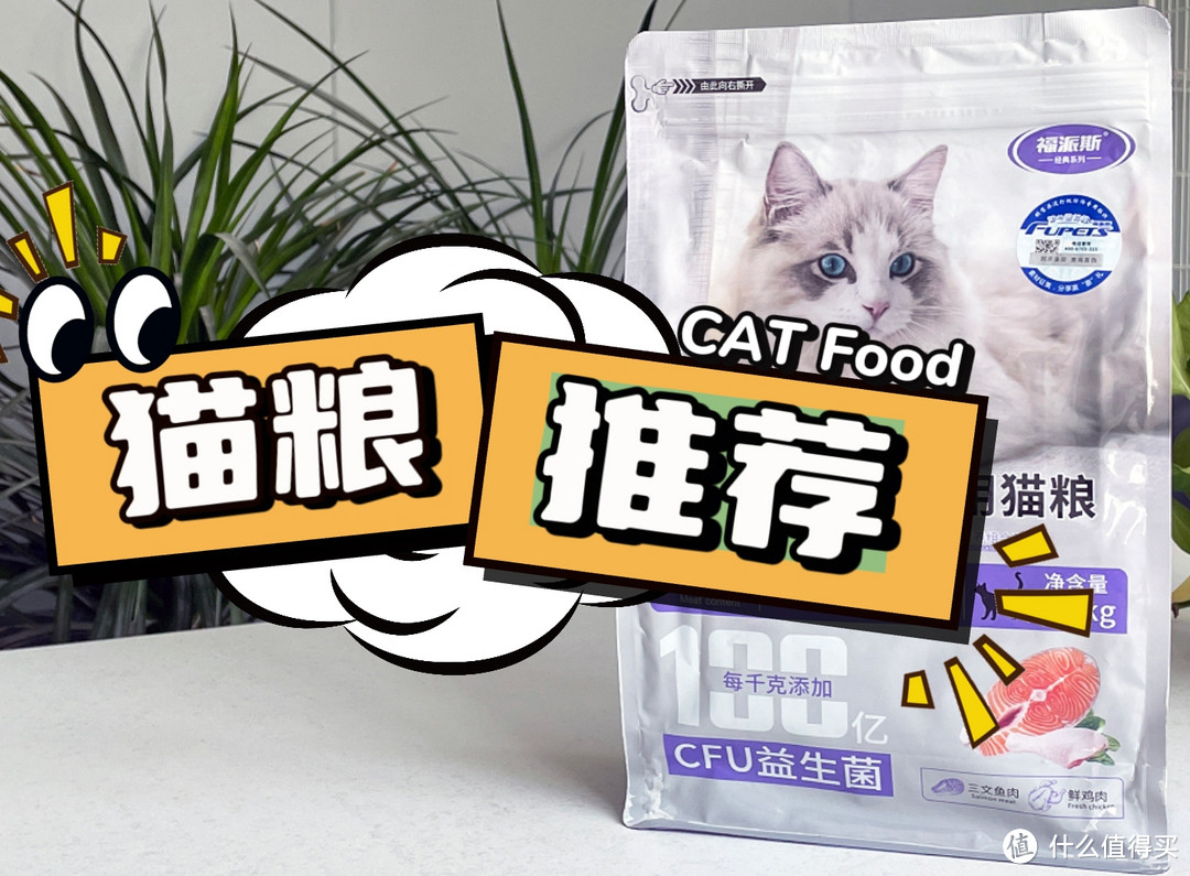 一般宠物店都用啥牌子的猫粮啊？福派斯三文鱼猫粮