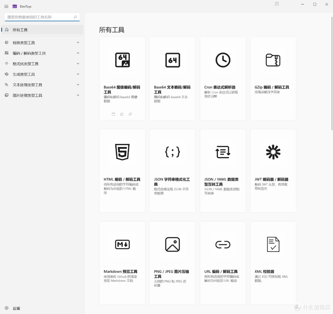 程序开发小工具集,DevToys软件体验