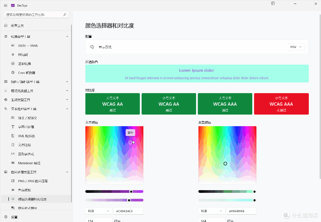 程序开发小工具集,DevToys软件体验