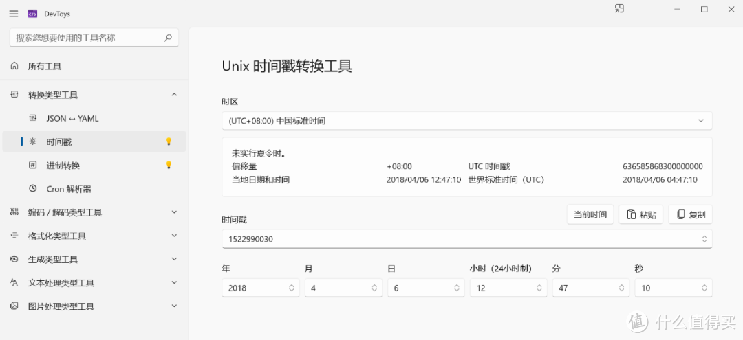 程序开发小工具集,DevToys软件体验
