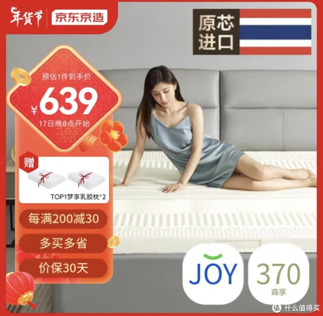 你还在为睡眠问题困扰吗？京东京造森呼吸乳胶床垫，年货价只要639元！给你一个睡在云端的体验吧！


