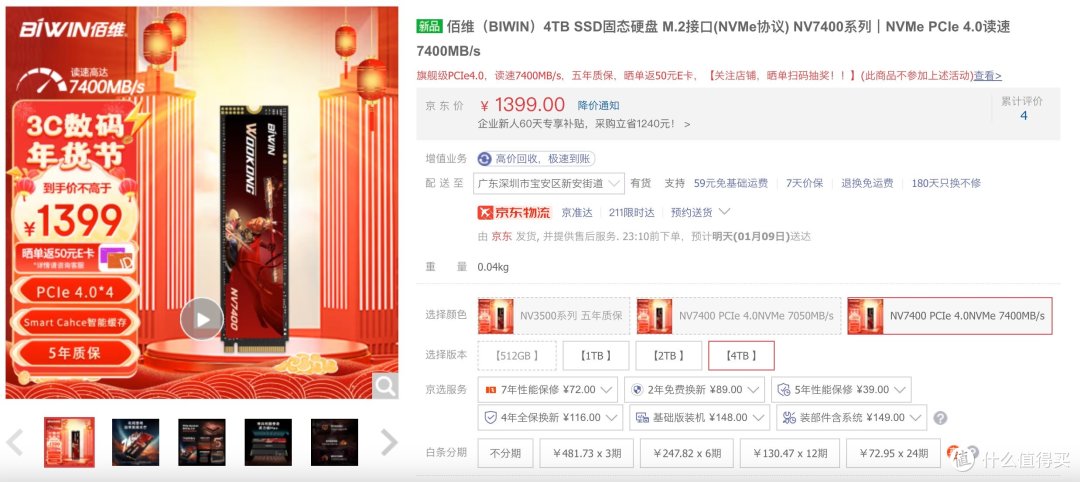 掀起国产4TB大容量PCle 4.0固态硬盘普及的号角!佰维WOOKONG NV7400性能测试体验分享