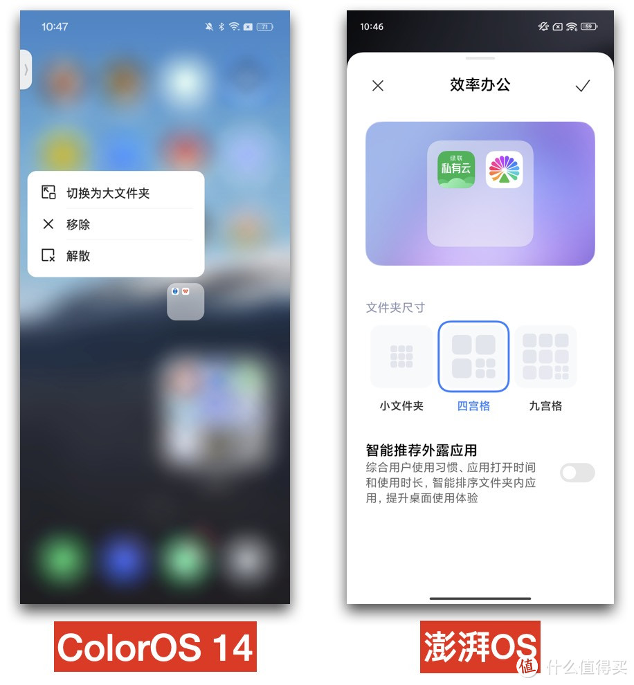 澎湃OS与ColorOS 14全方面大比拼，谁才是你的菜？