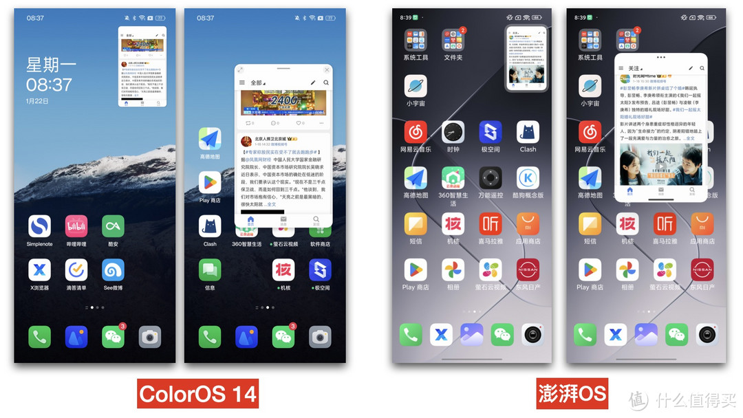 澎湃OS与ColorOS 14全方面大比拼，谁才是你的菜？