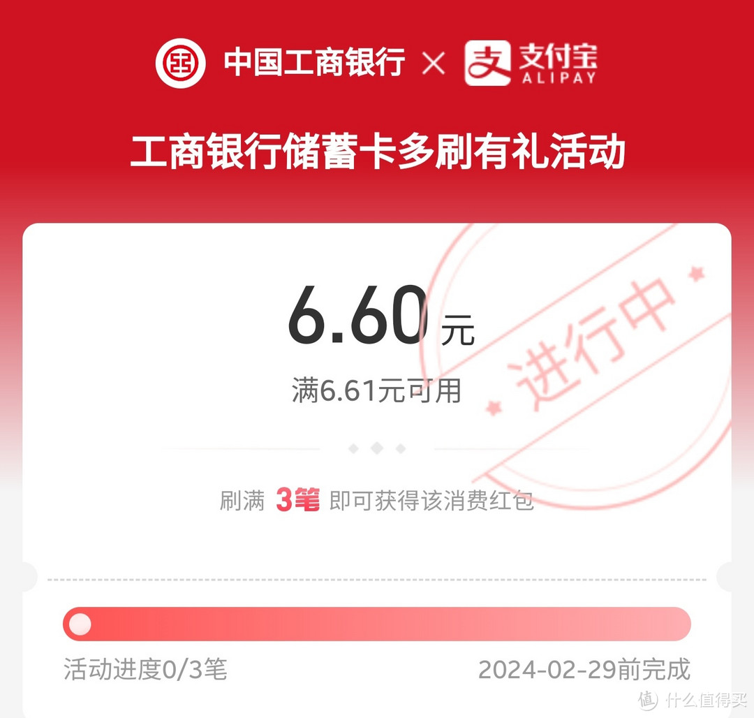 神车，白拿13.2元红包，工行多刷有礼，储蓄卡和信用卡都可以参加，人人有份，赶紧上车