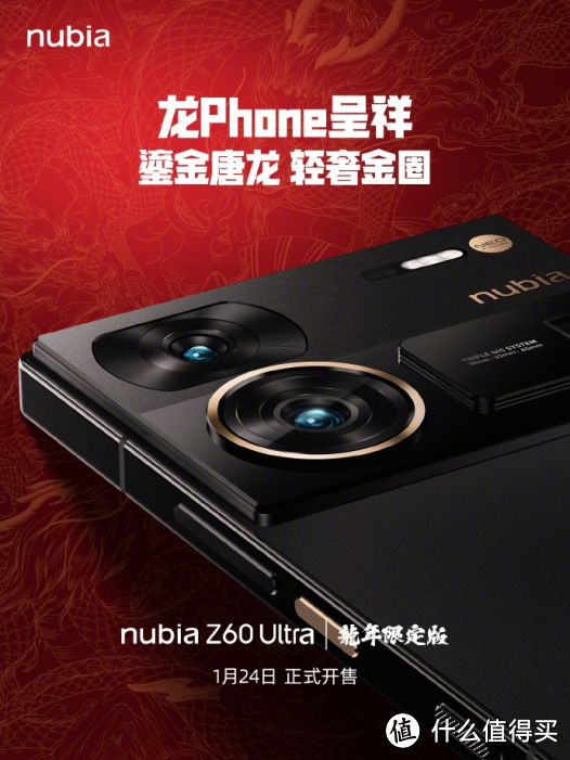 国产颜值巅峰！努比亚龙年专属机开售，网友：iPhone 15黯然失色！