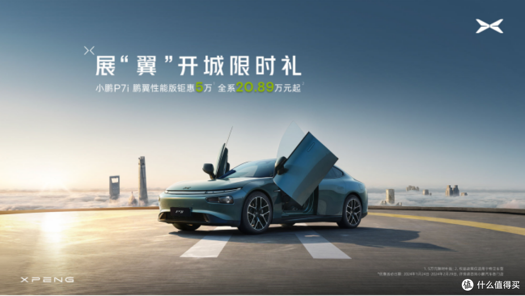 无鹏翼,不个性!全球首款智能鹏翼门轿跑钜惠5万,小鹏P7i鹏翼性能版成为智能纯电轿跑市场新标杆