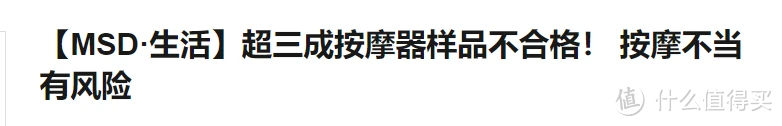 颈椎仪器有危害吗？曝光四大雷区智商税！