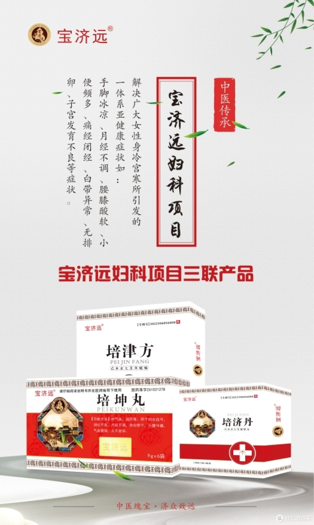 百年宝济远 医德为本 仁爱为先