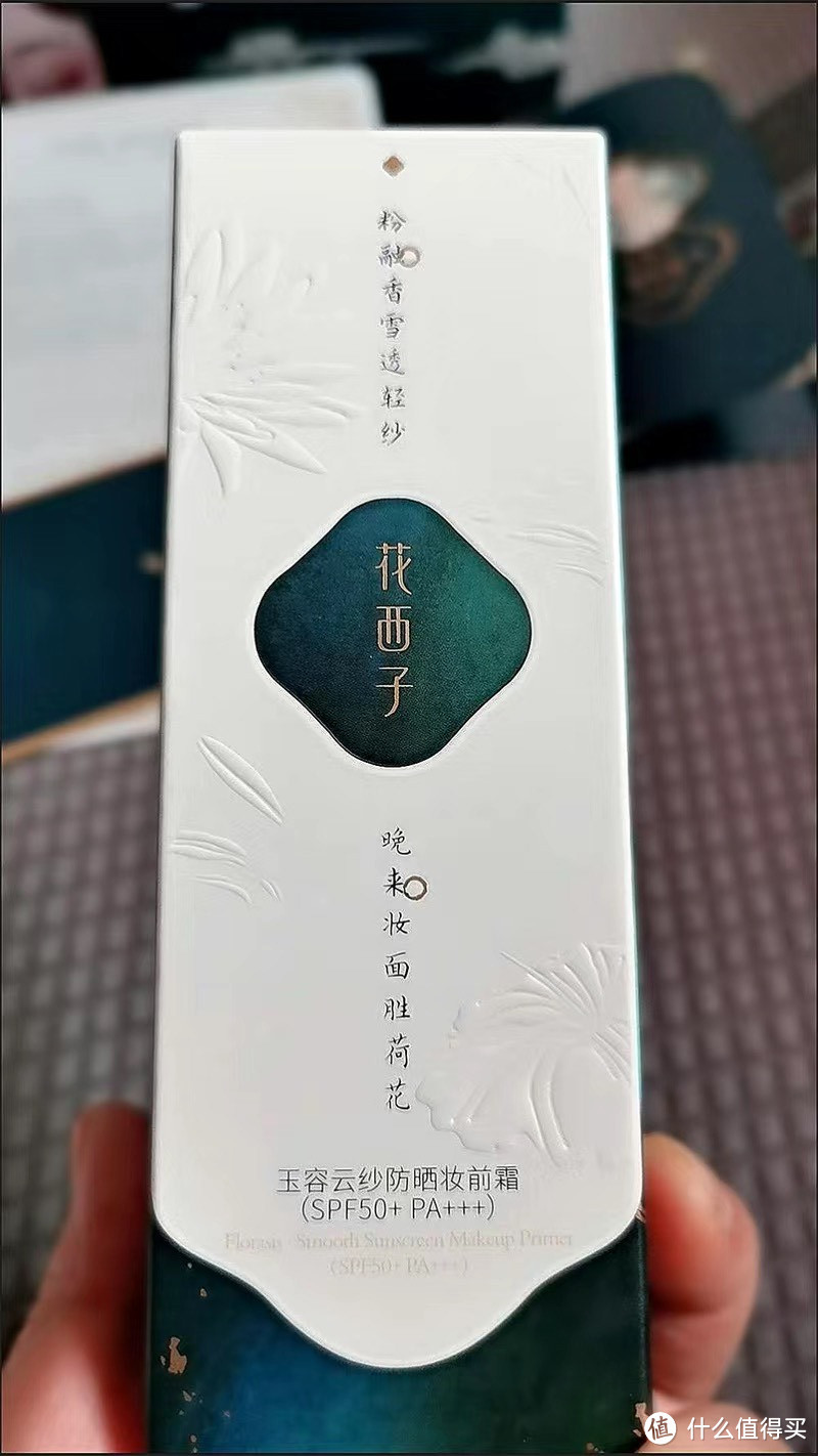 ￼￼花西子小黛伞防晒霜30g SPF50+三合一妆前霜 隔离霜新年礼物￼￼