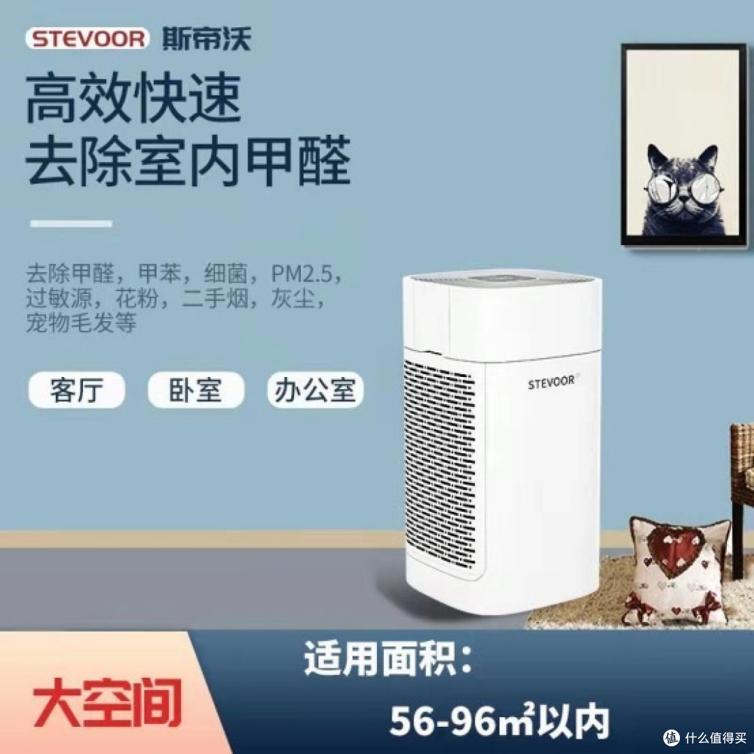 热搜推荐斯帝沃空气净化器！新房装修必备，一月后甲醛彻底清零！